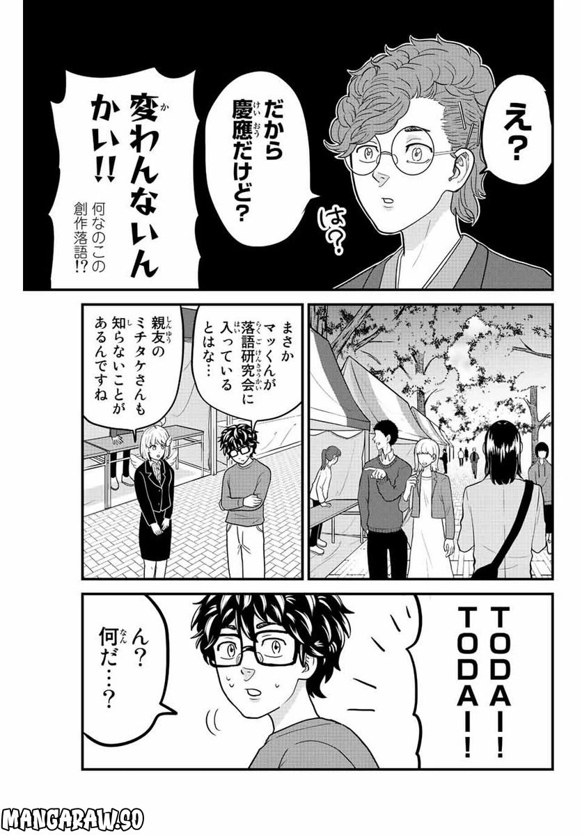 ページ 7 — 第56話