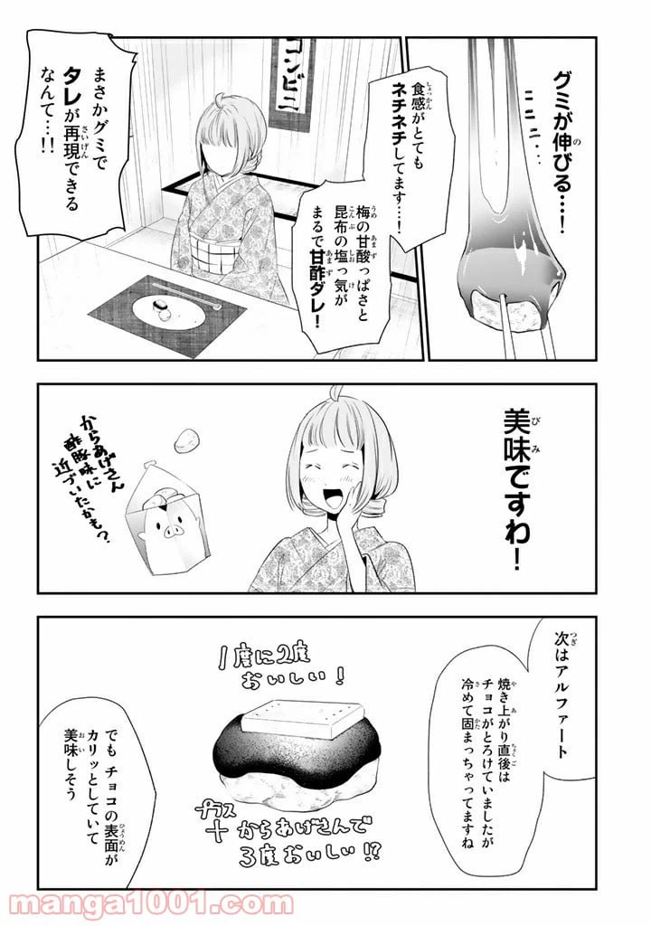 ページ 17 — 第8話