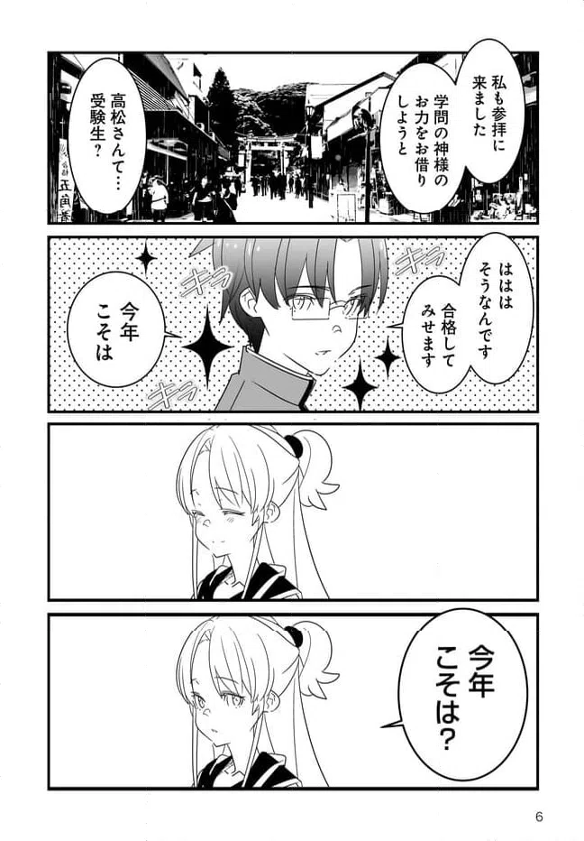 ページ 6 — 第2.1話