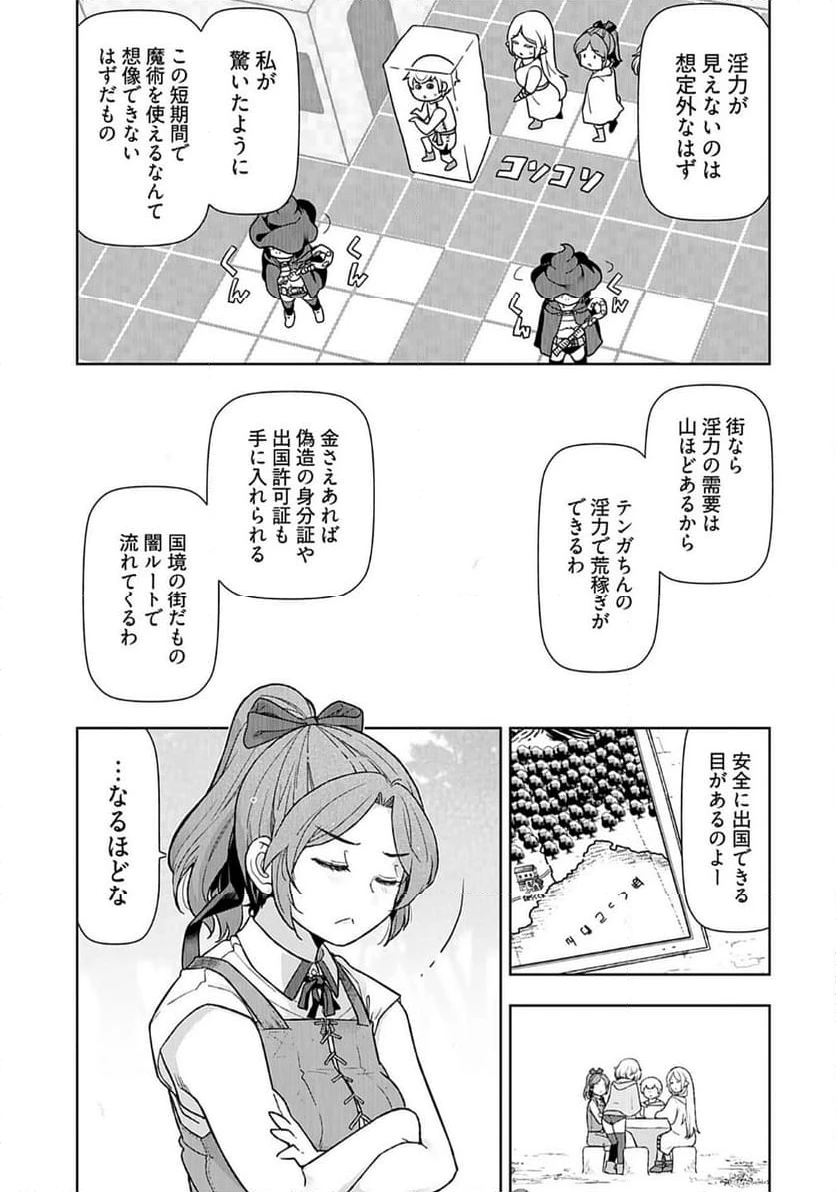 ページ 9 — 第16話