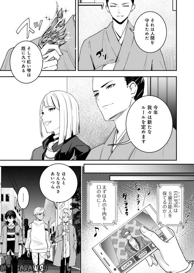 ページ 9 — 第11話