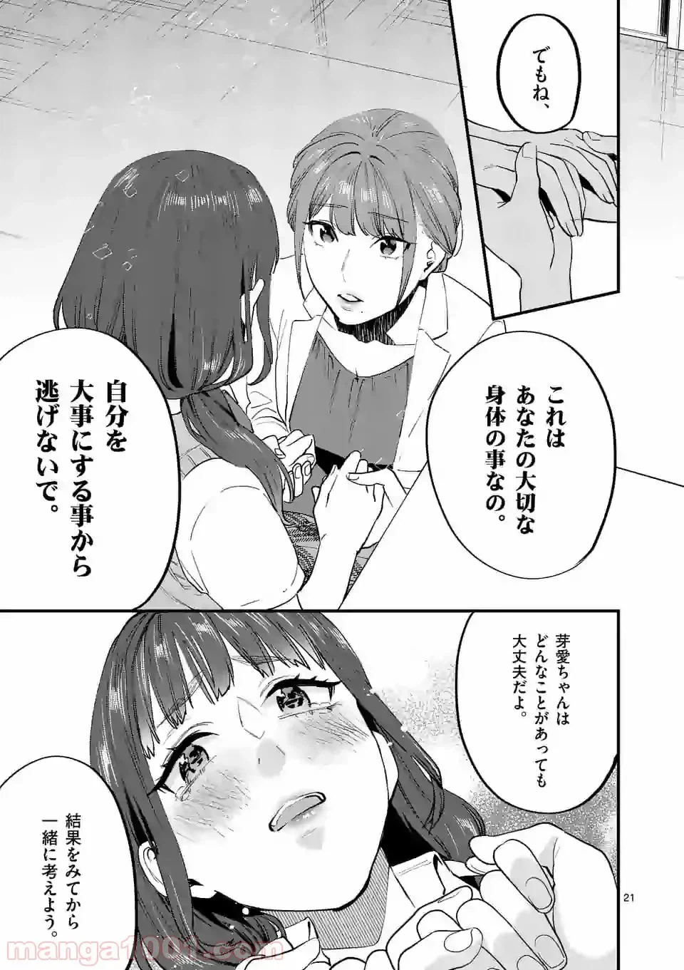 ページ 17 — 第26.2話