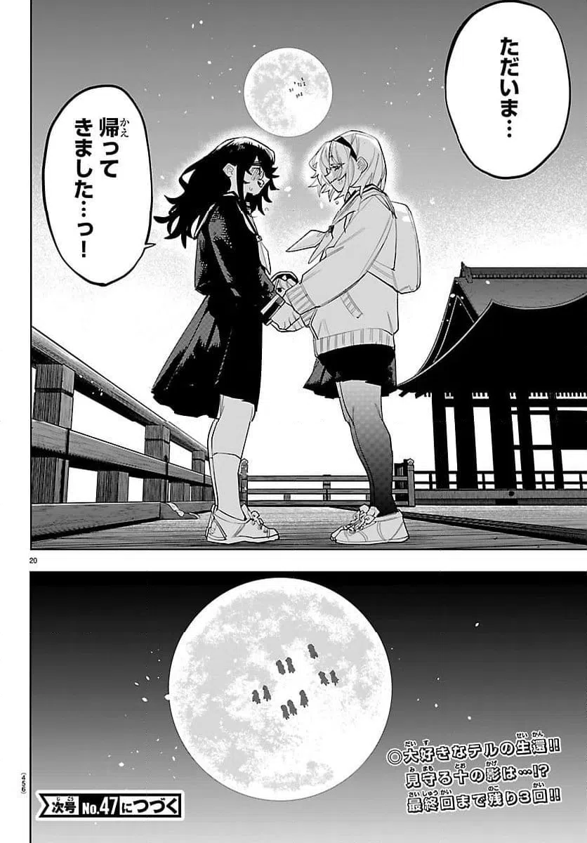 ページ 20 — 第290話