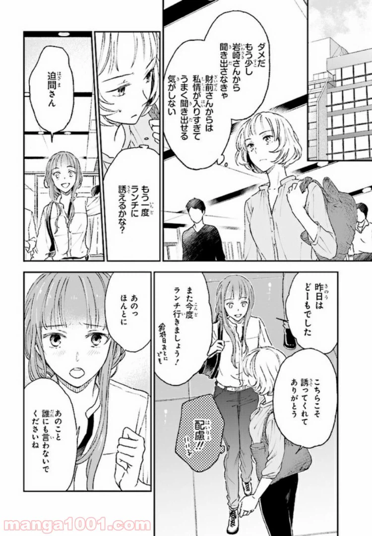 ページ 6 — 第4話