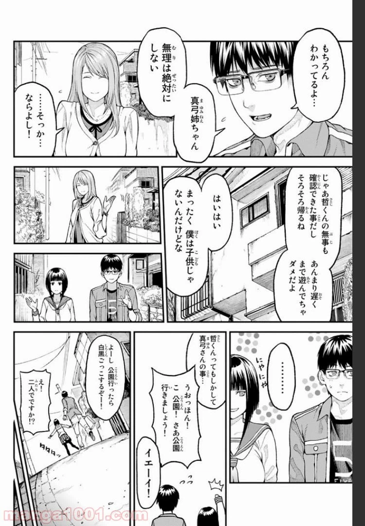 ページ 8 — 第1.2話