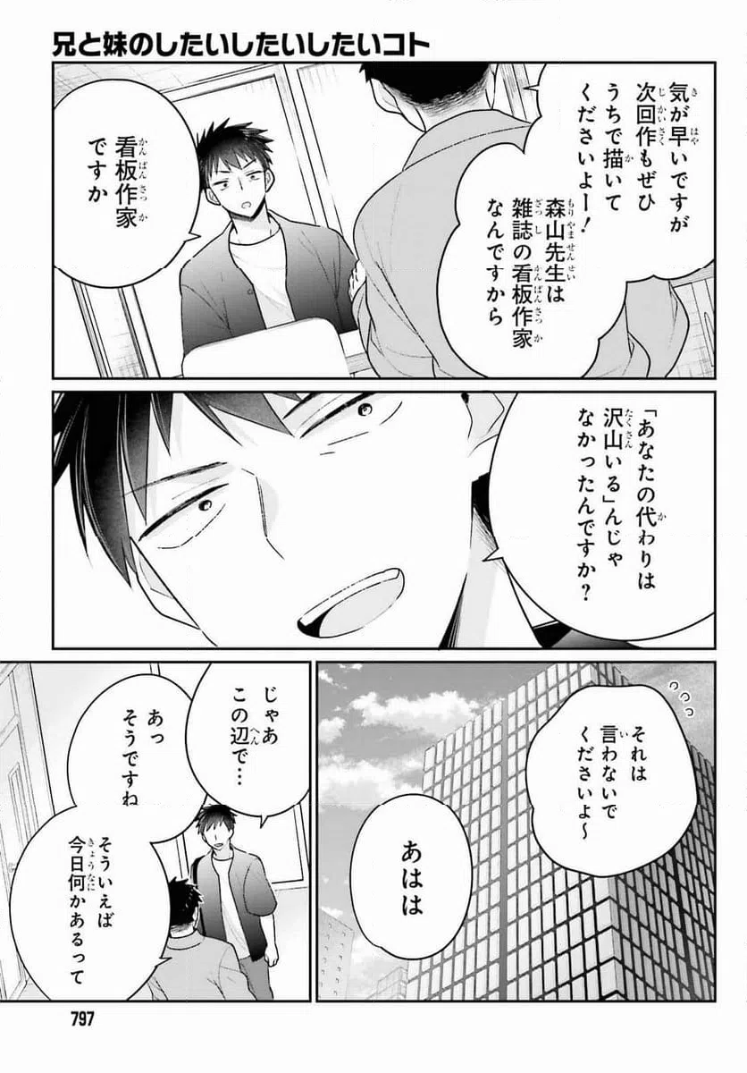 ページ 3 — 第18話