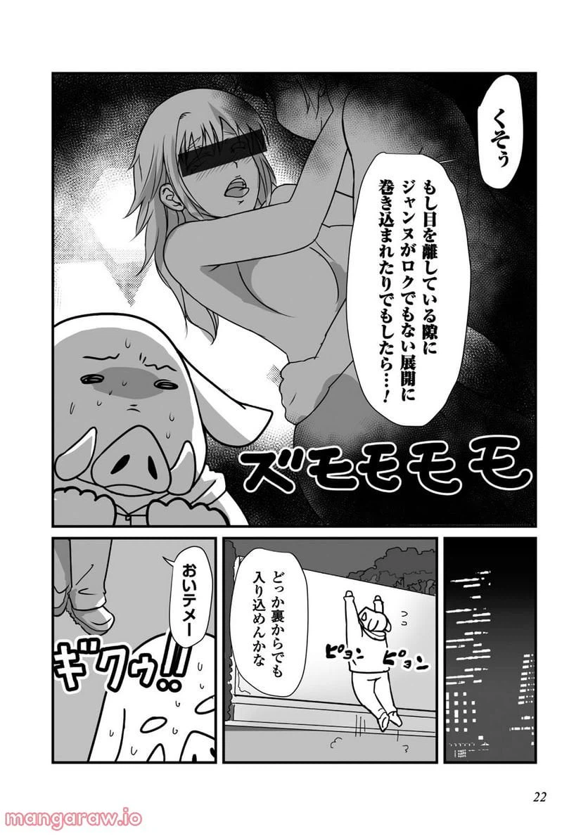 ページ 5 — 第7話