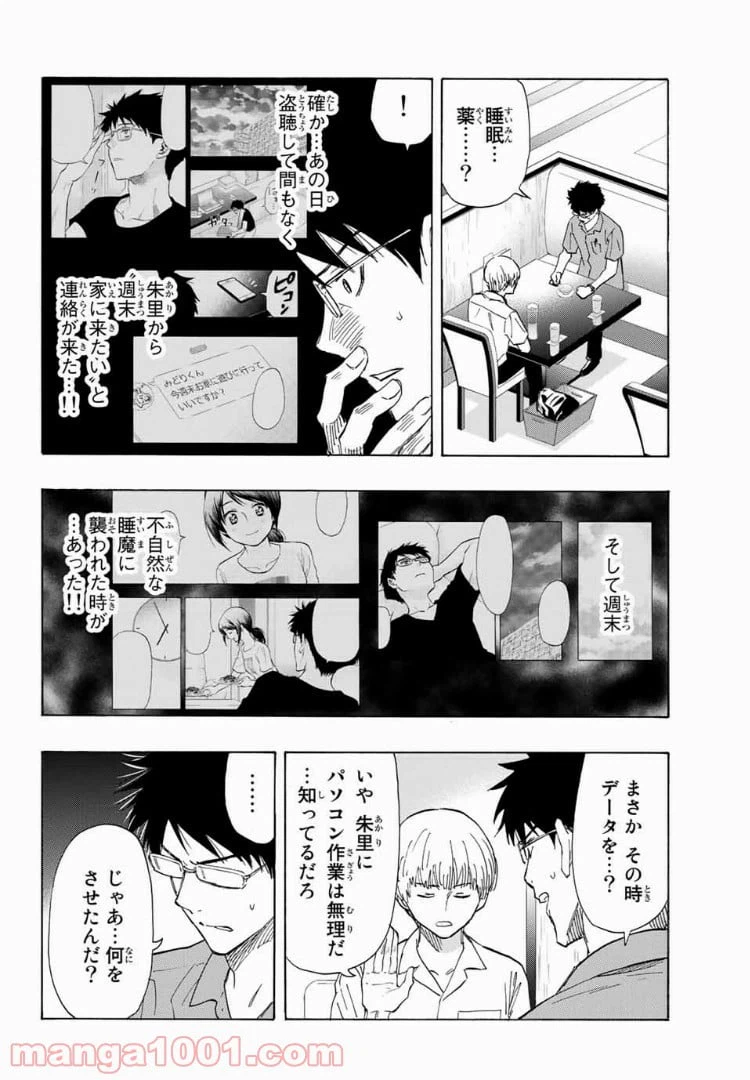 ページ 4 — 第29話