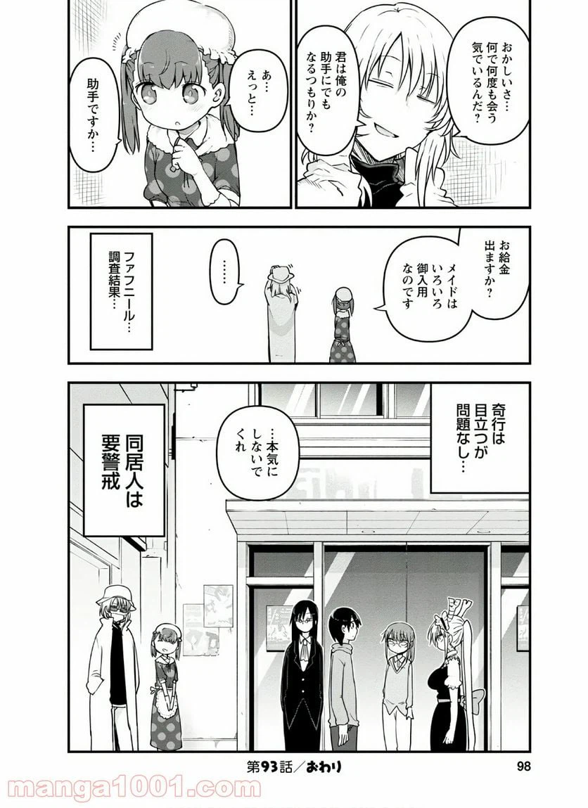 ページ 14 — 第93話