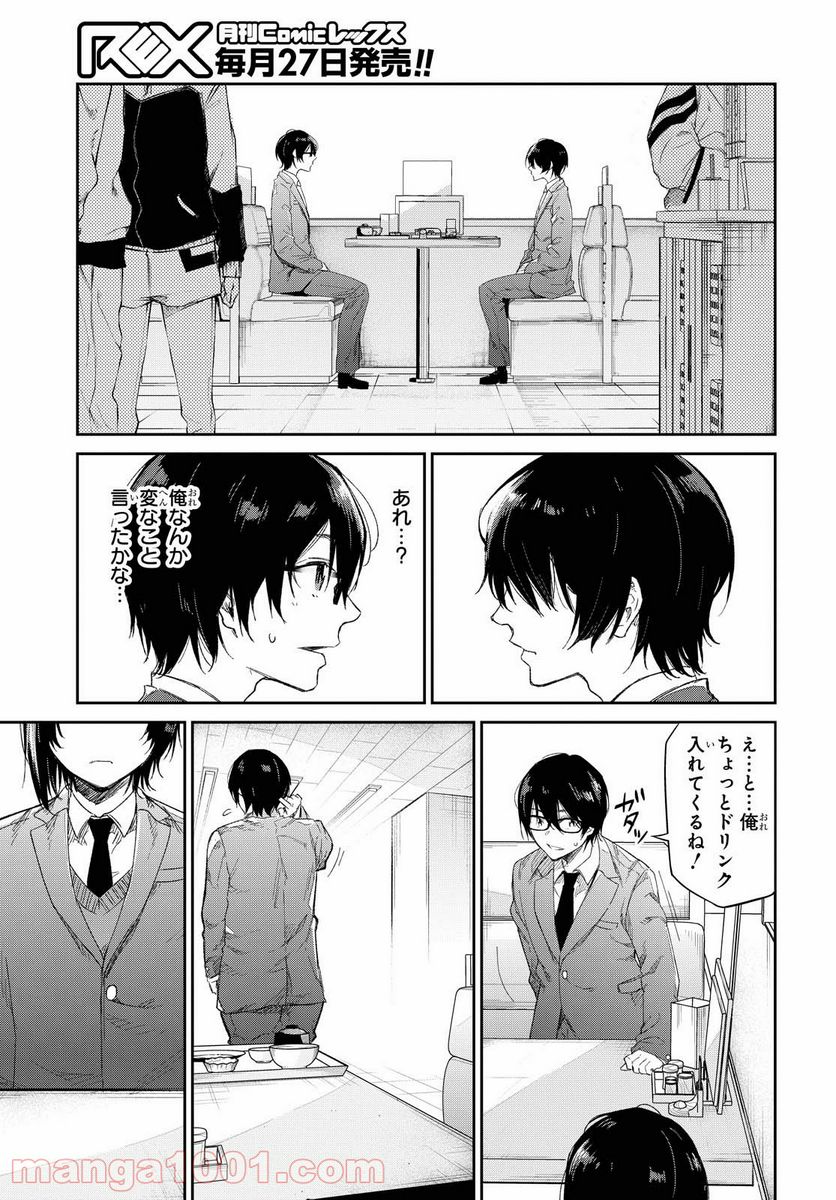 ページ 17 — 第4話