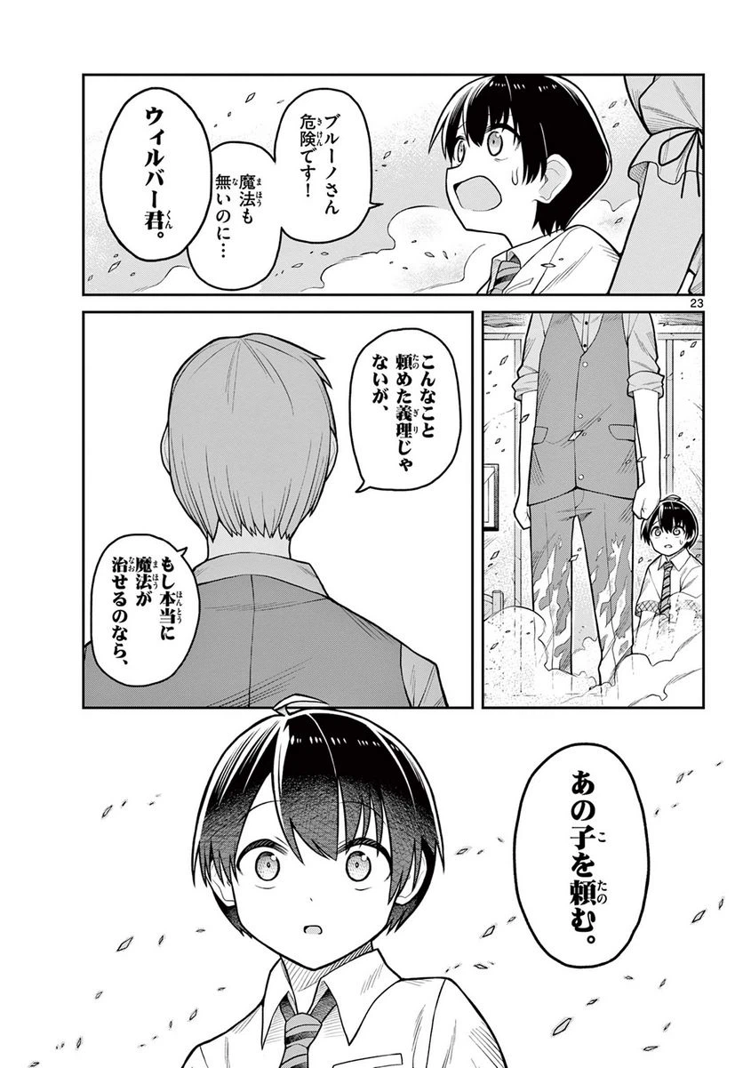 ページ 23 — 第3話