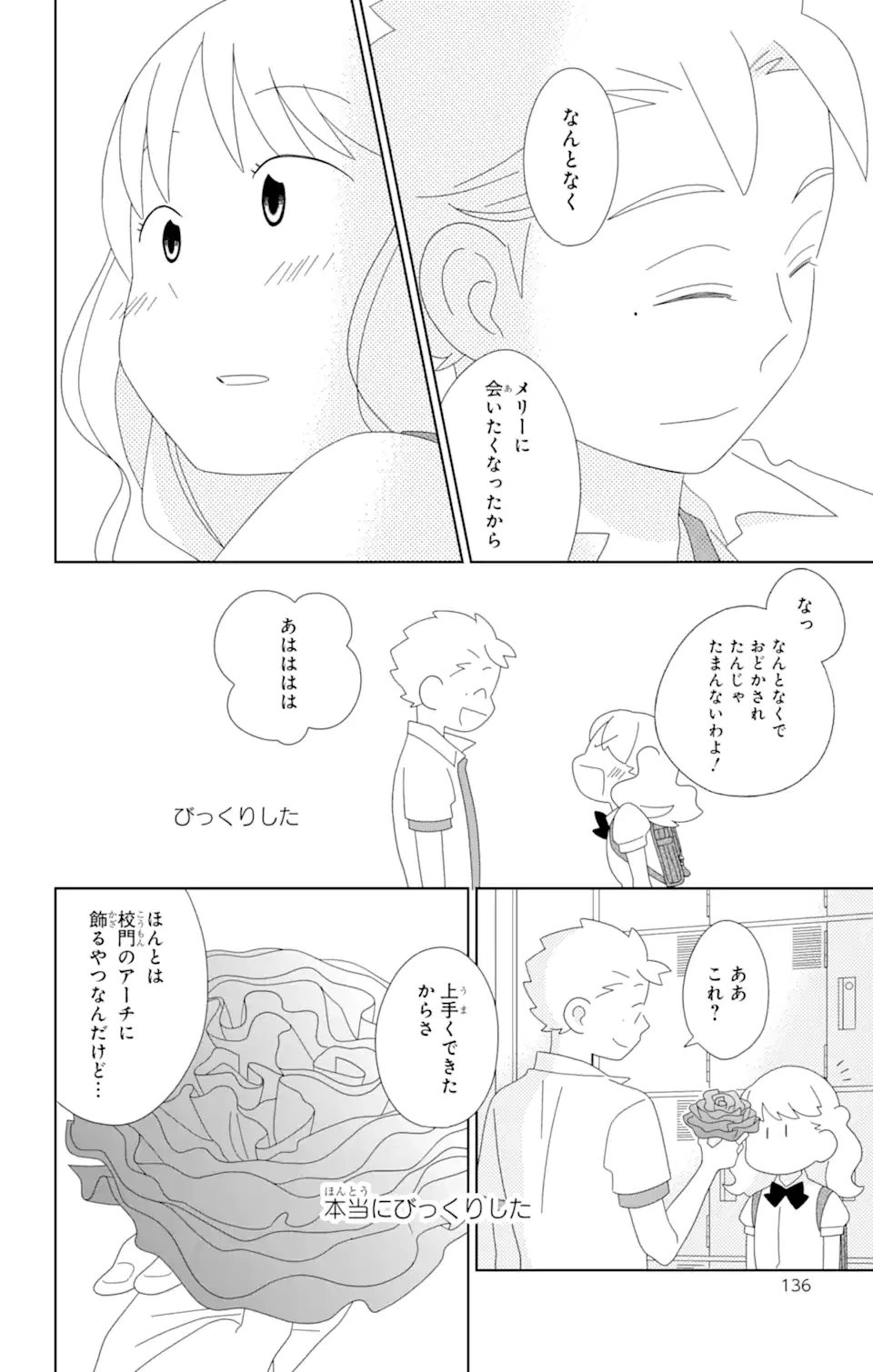 ページ 12 — 第80.2話