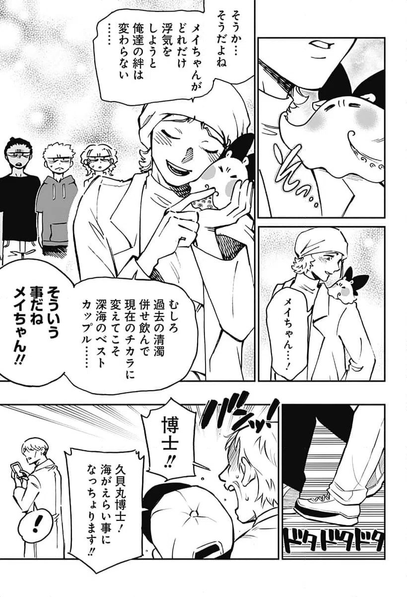 ページ 11 — 第34話