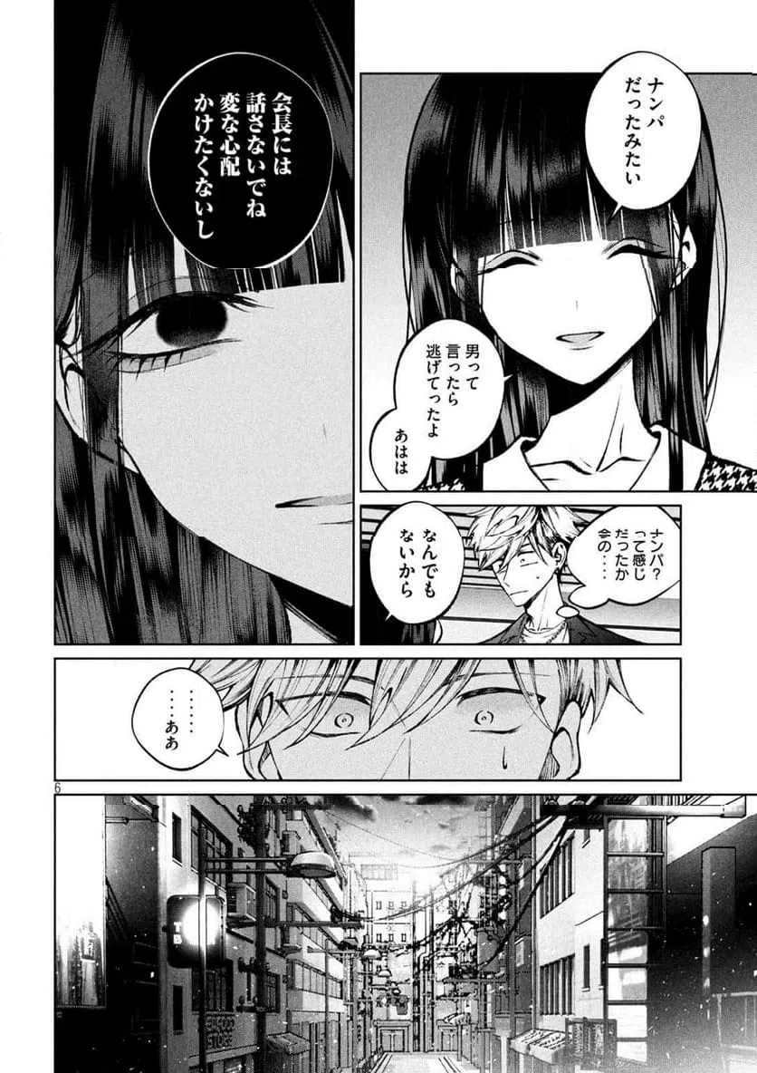 ページ 6 — 第33話