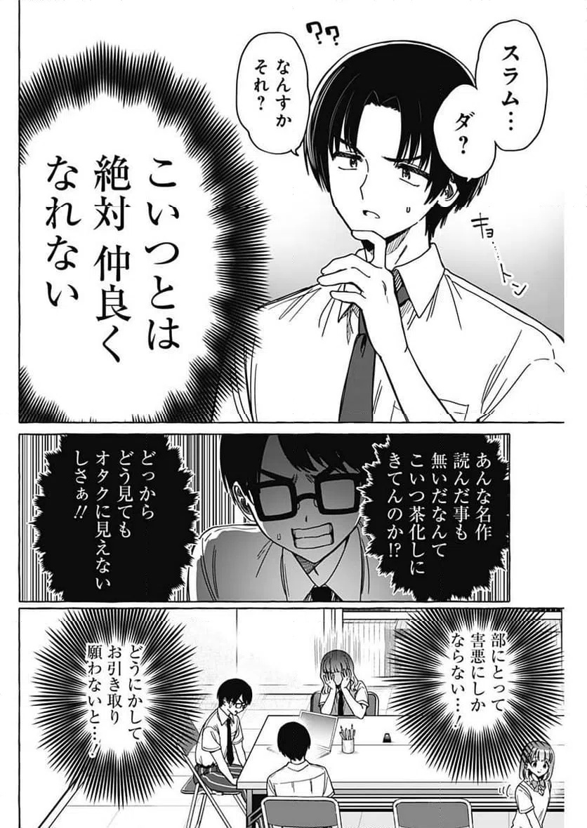 ページ 12 — 第13話