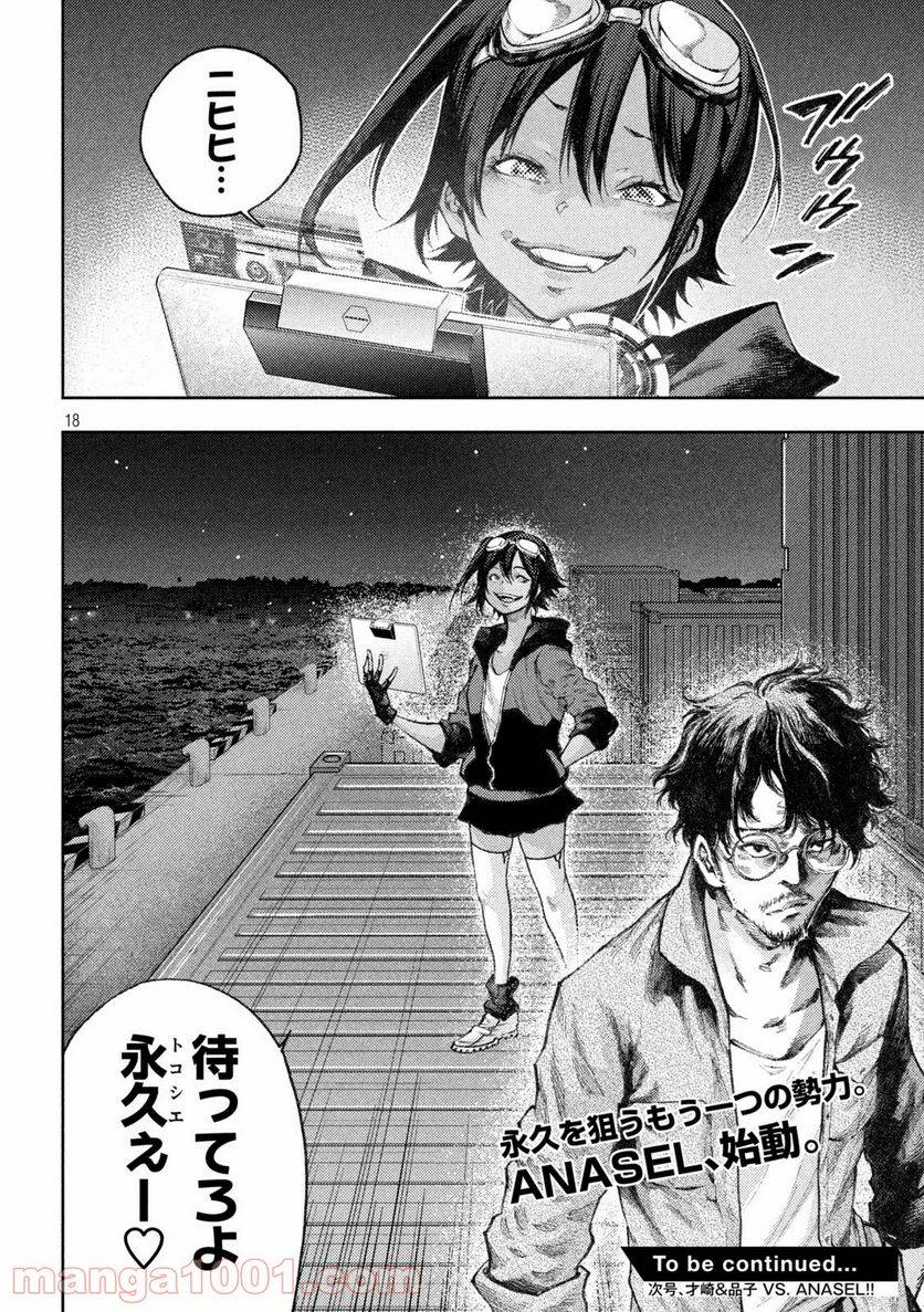 ページ 18 — 第7話