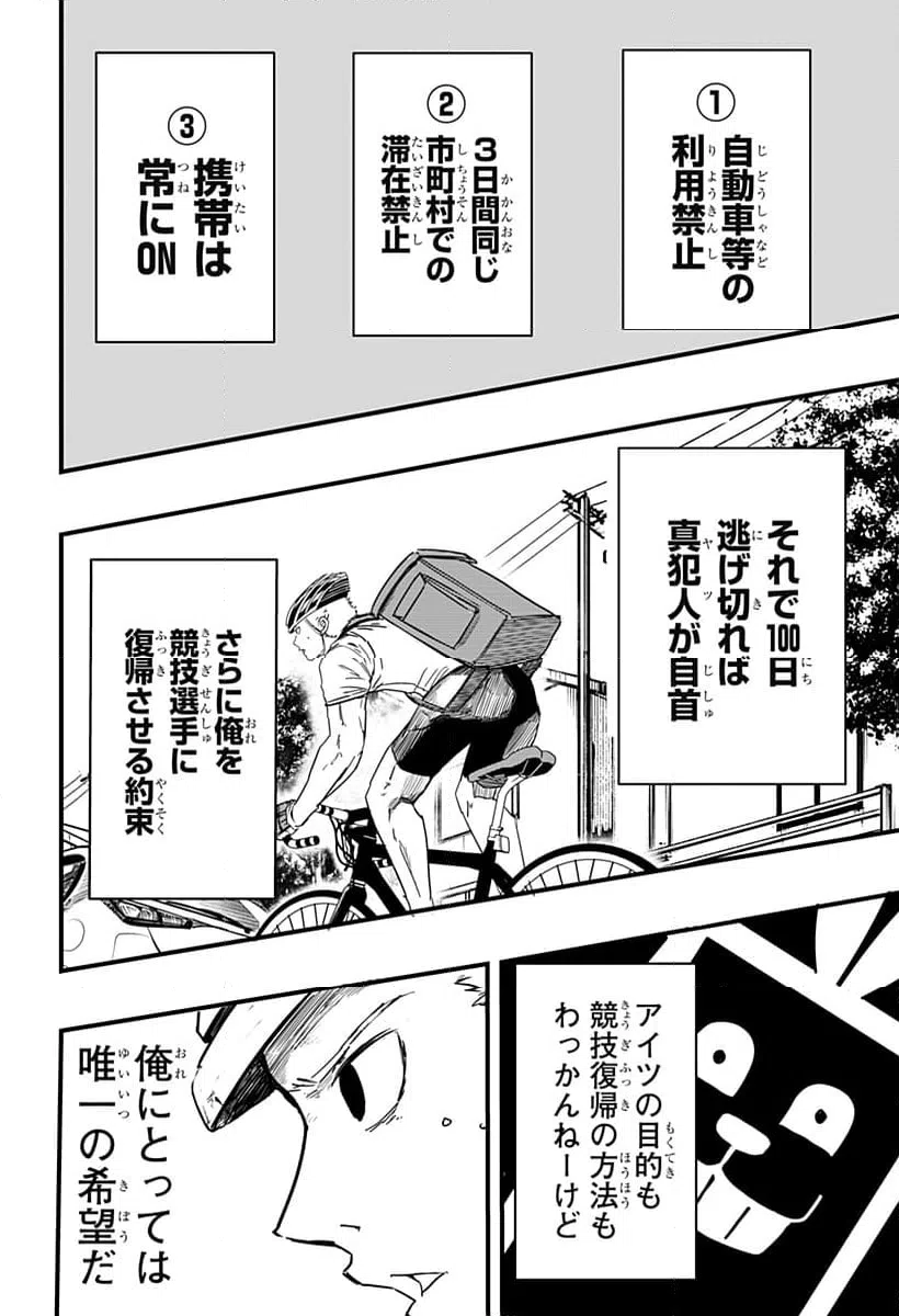 ページ 6 — 第2話