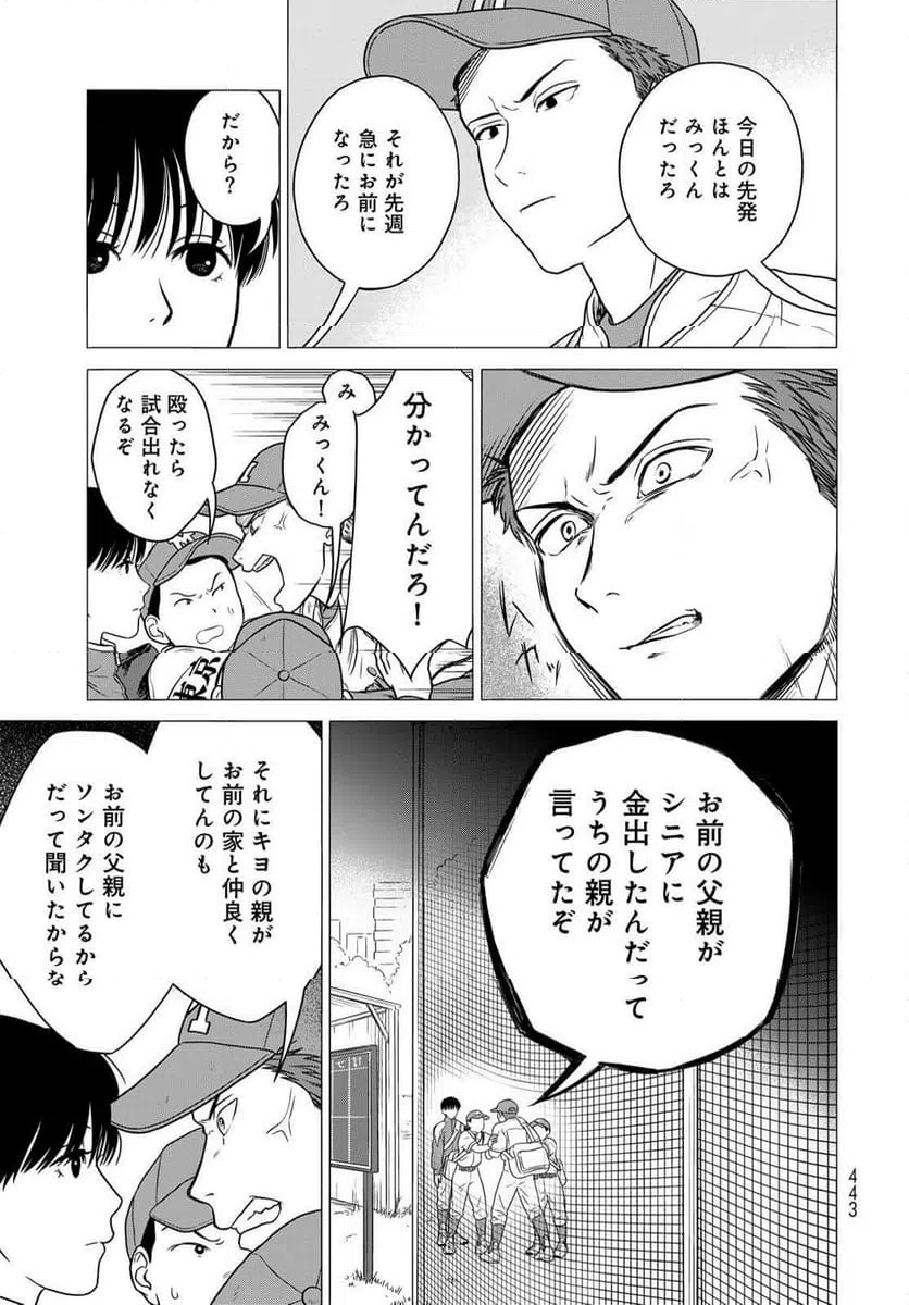 ページ 23 — 第12話