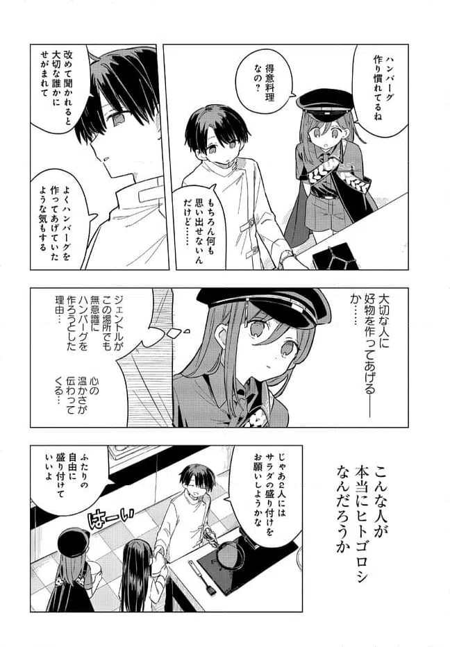 ページ 8 — 第2.2話