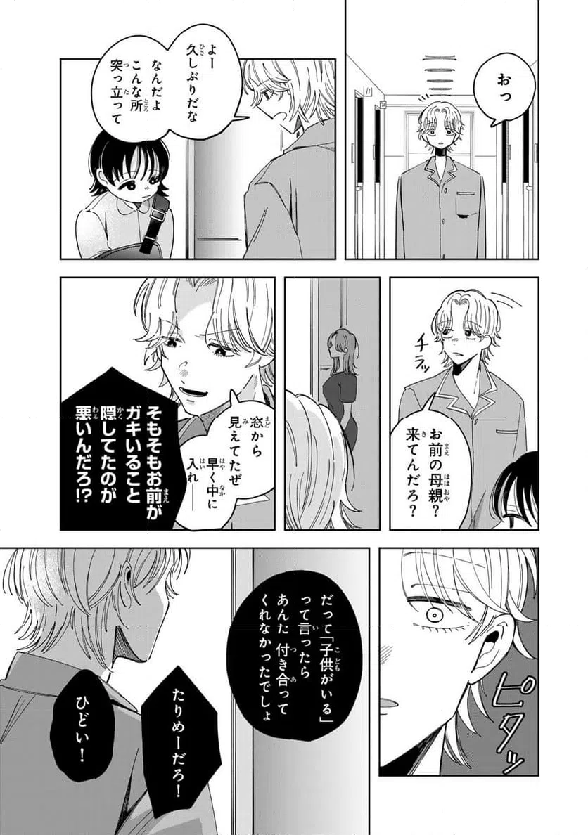 ページ 4 — 第10.2話