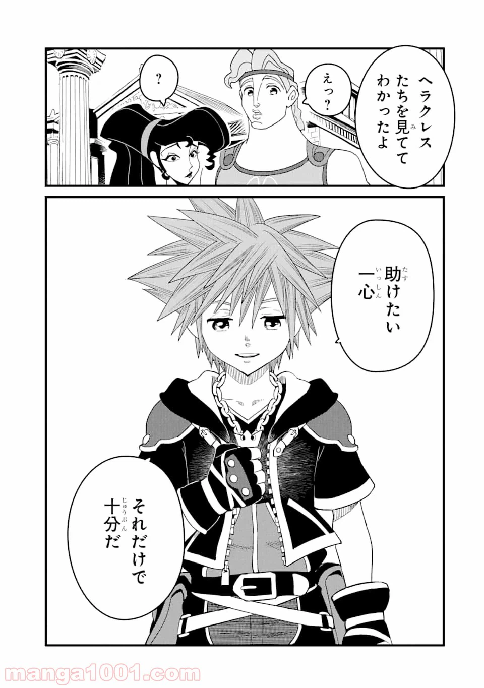 ページ 9 — 第8話