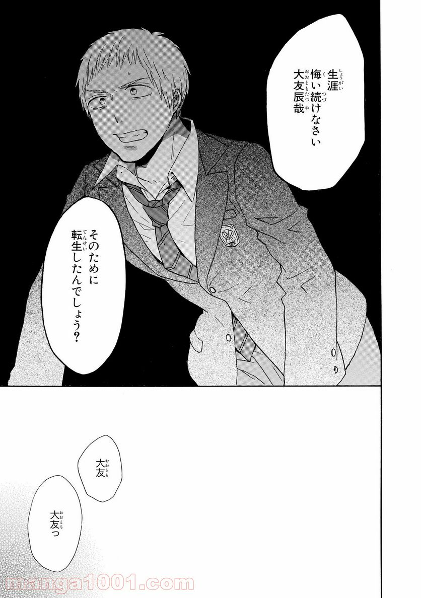 ページ 18 — 第45話