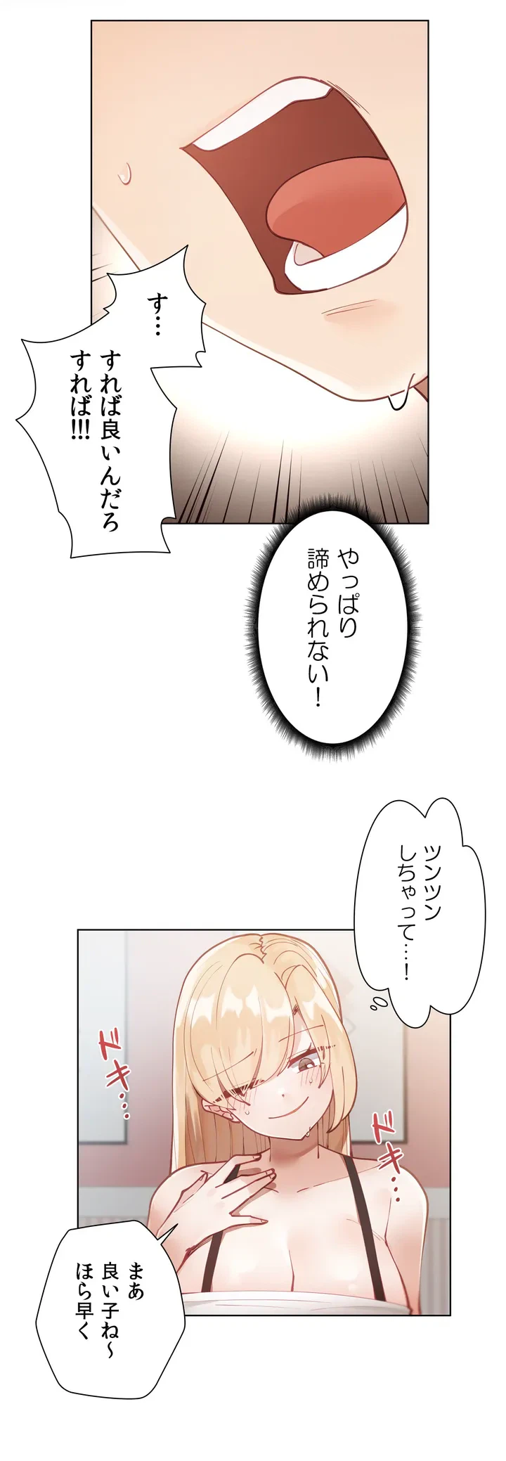 ページ 8 — 第3話