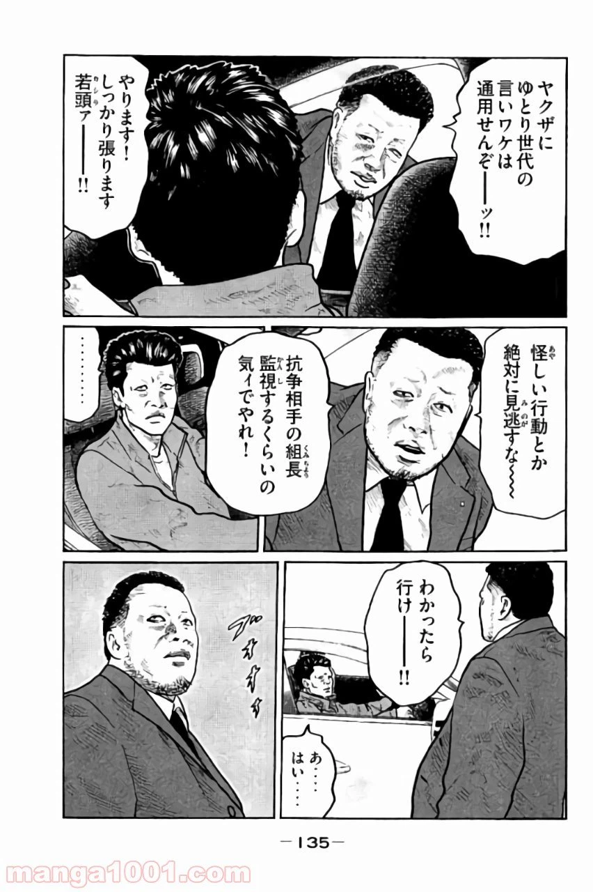 ページ 6 — 第5話