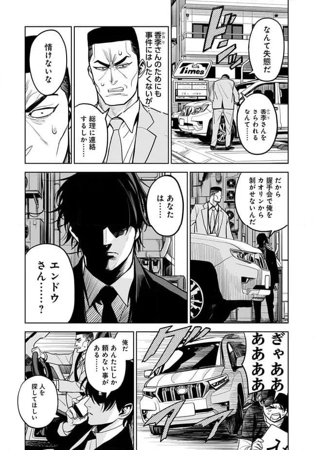 ページ 31 — 第1話