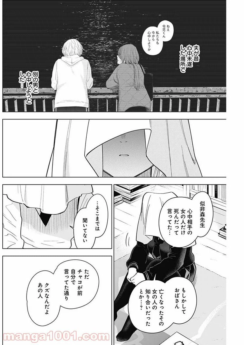 ページ 10 — 第20話