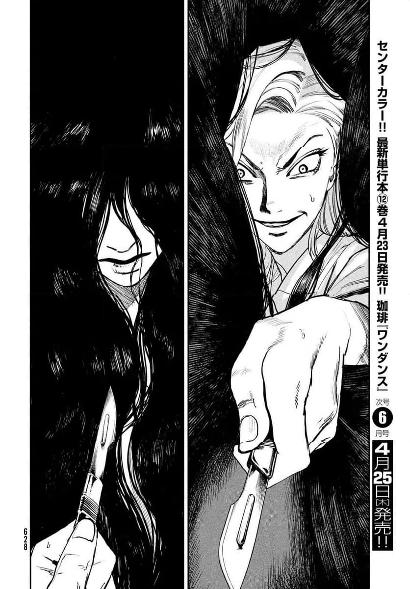 ページ 28 — 第21話