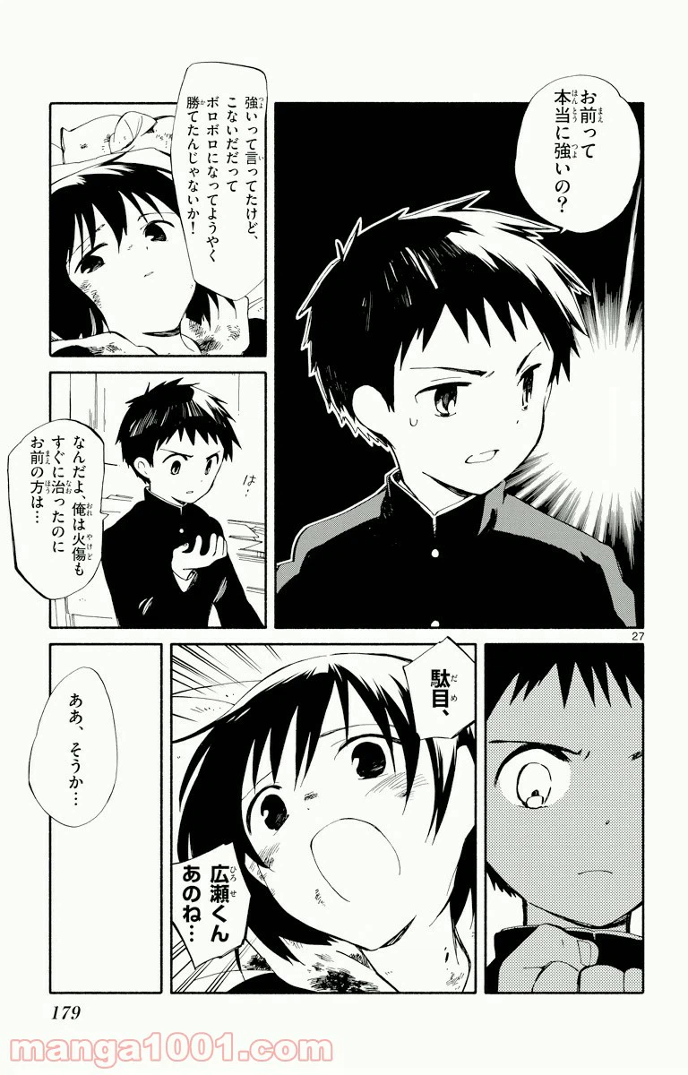 ページ 27 — 第4話