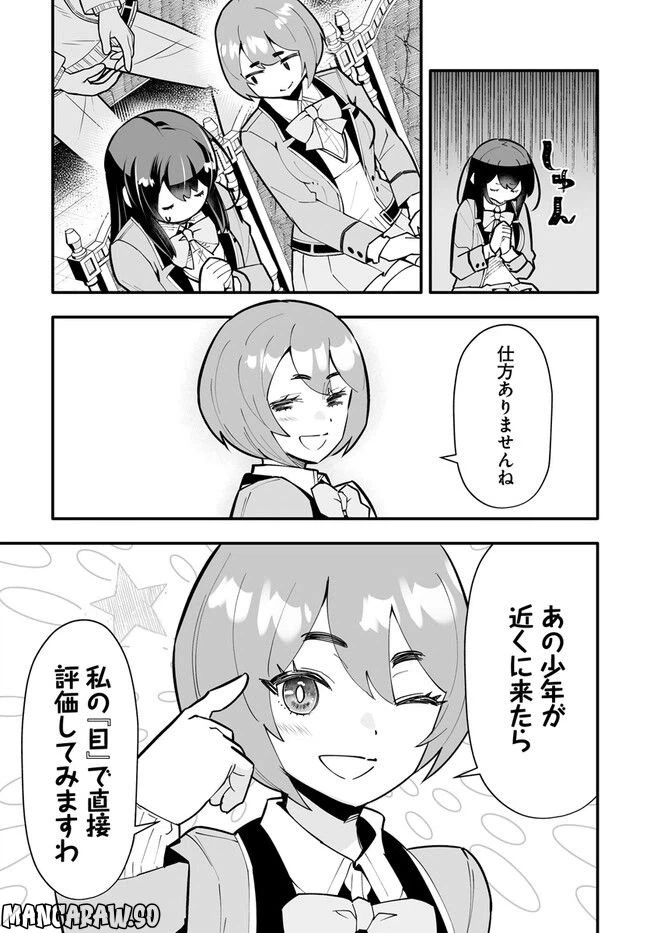 ページ 9 — 第11.2話