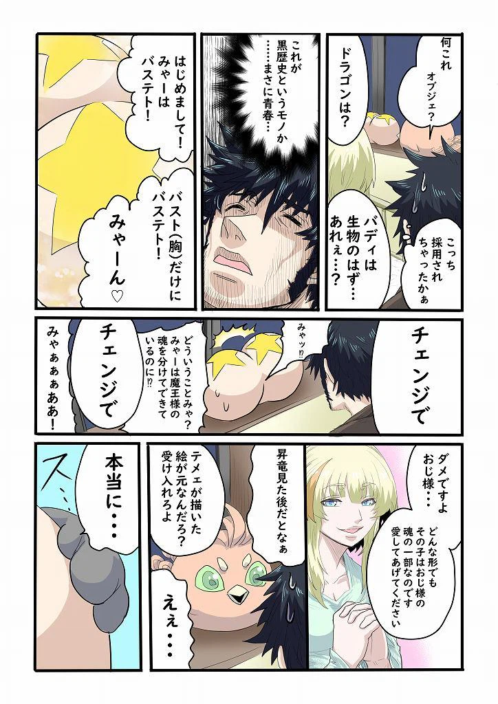 ページ 3 — 第6話