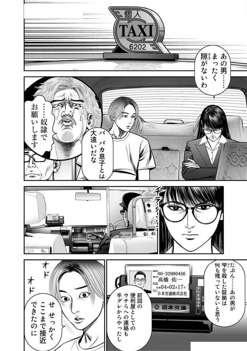 ページ 4 — 第2話
