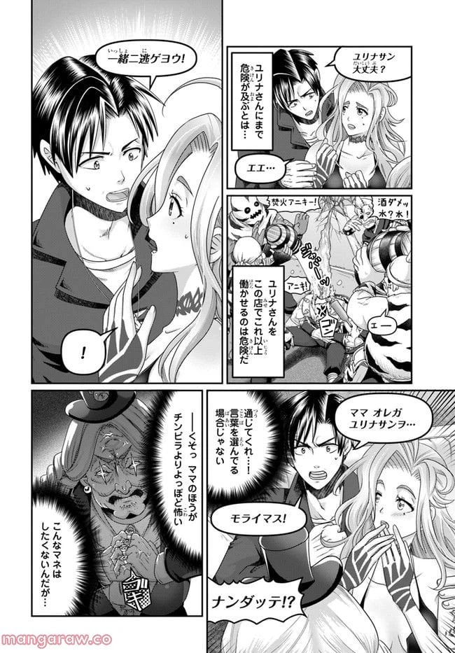 ページ 18 — 第20話