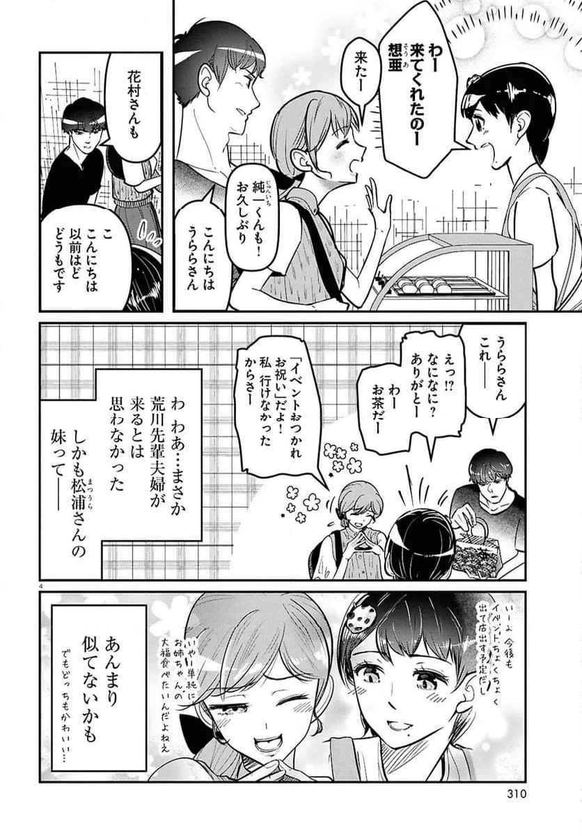 ページ 4 — 第4話