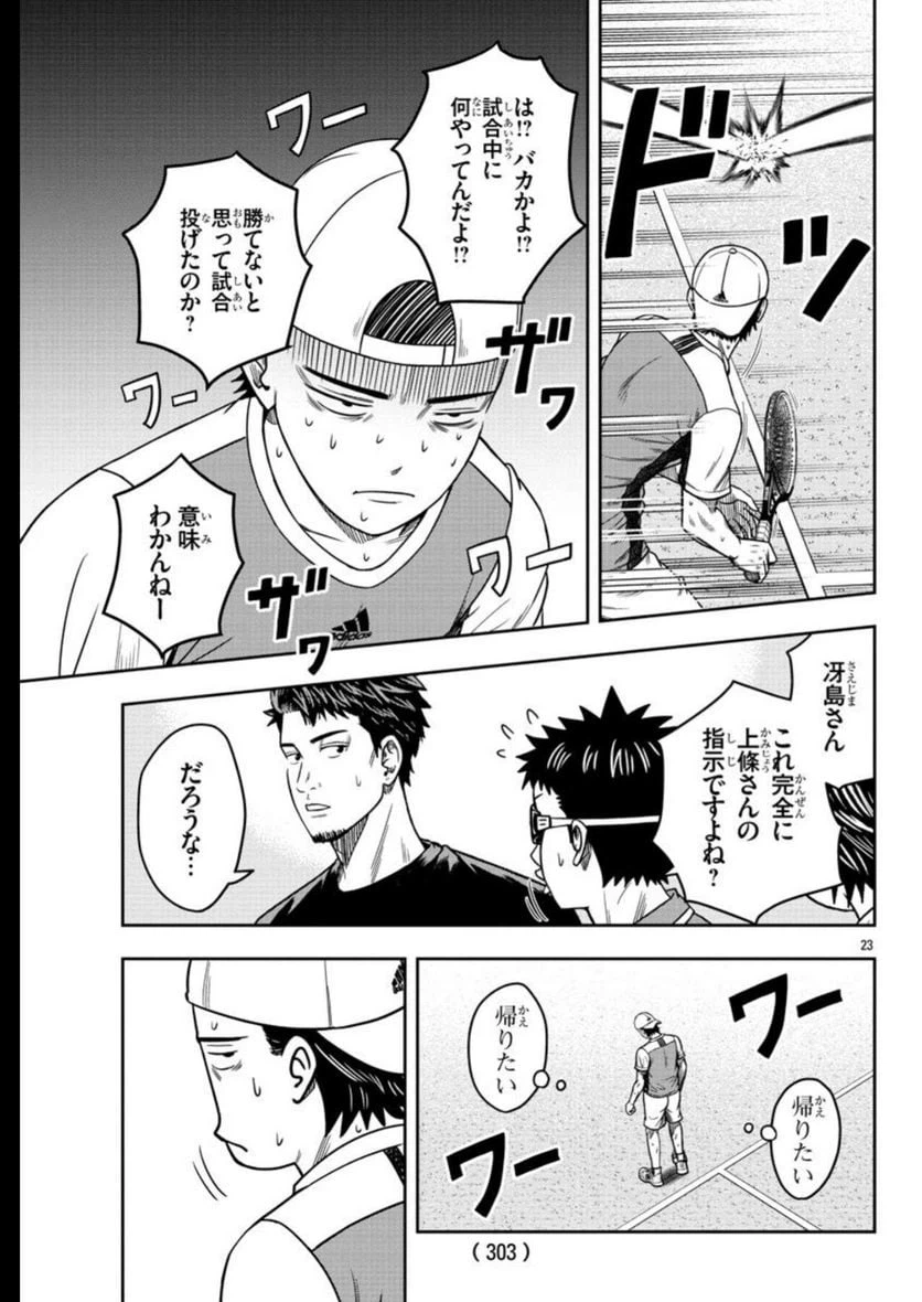 ページ 23 — 第64話