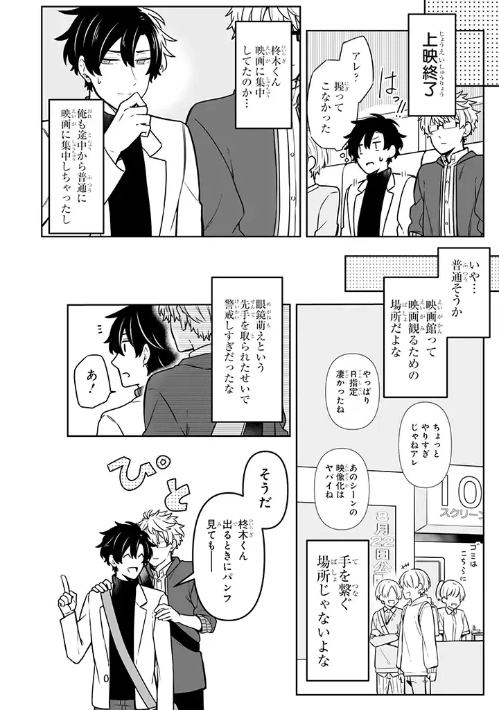 ページ 6 — 第14.1話