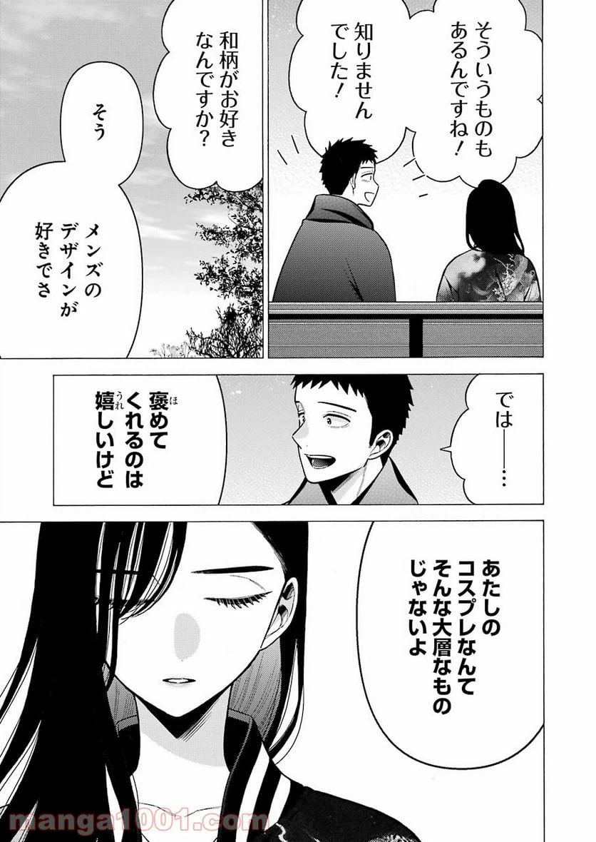 ページ 9 — 第70話