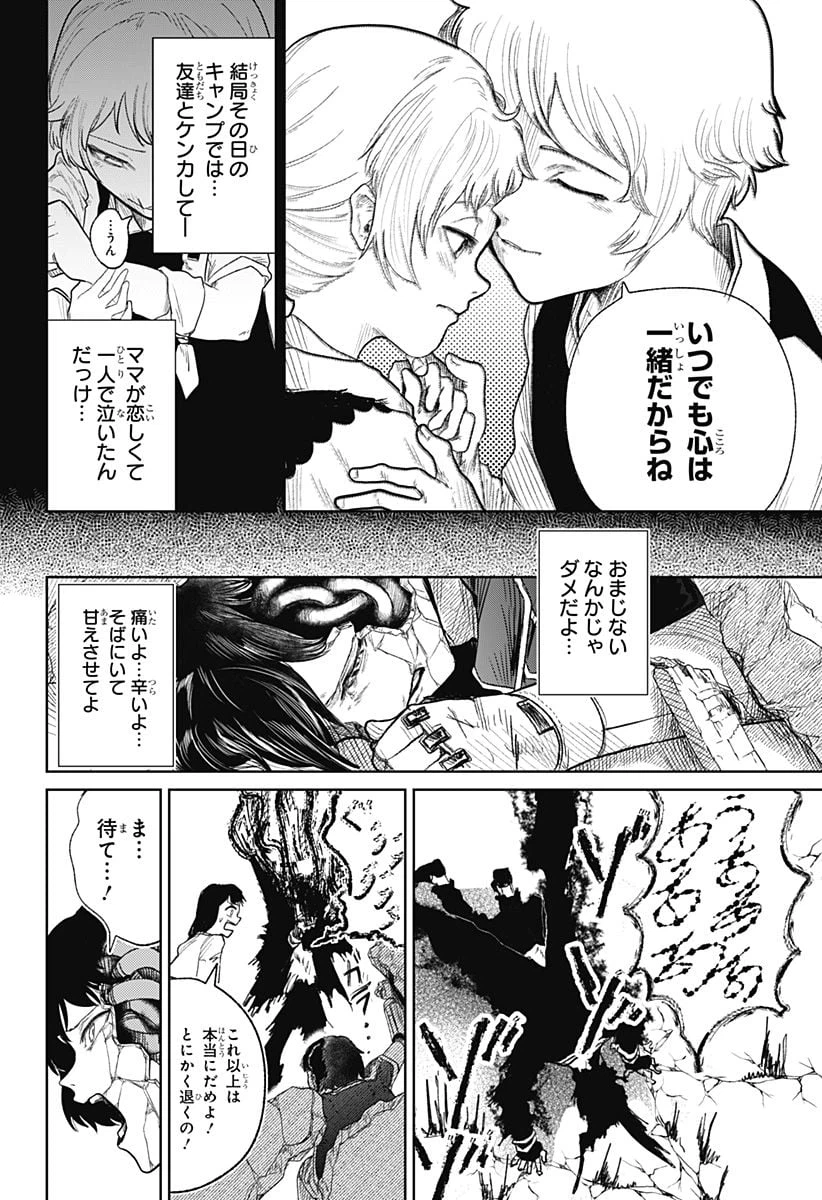 ページ 18 — 第4話