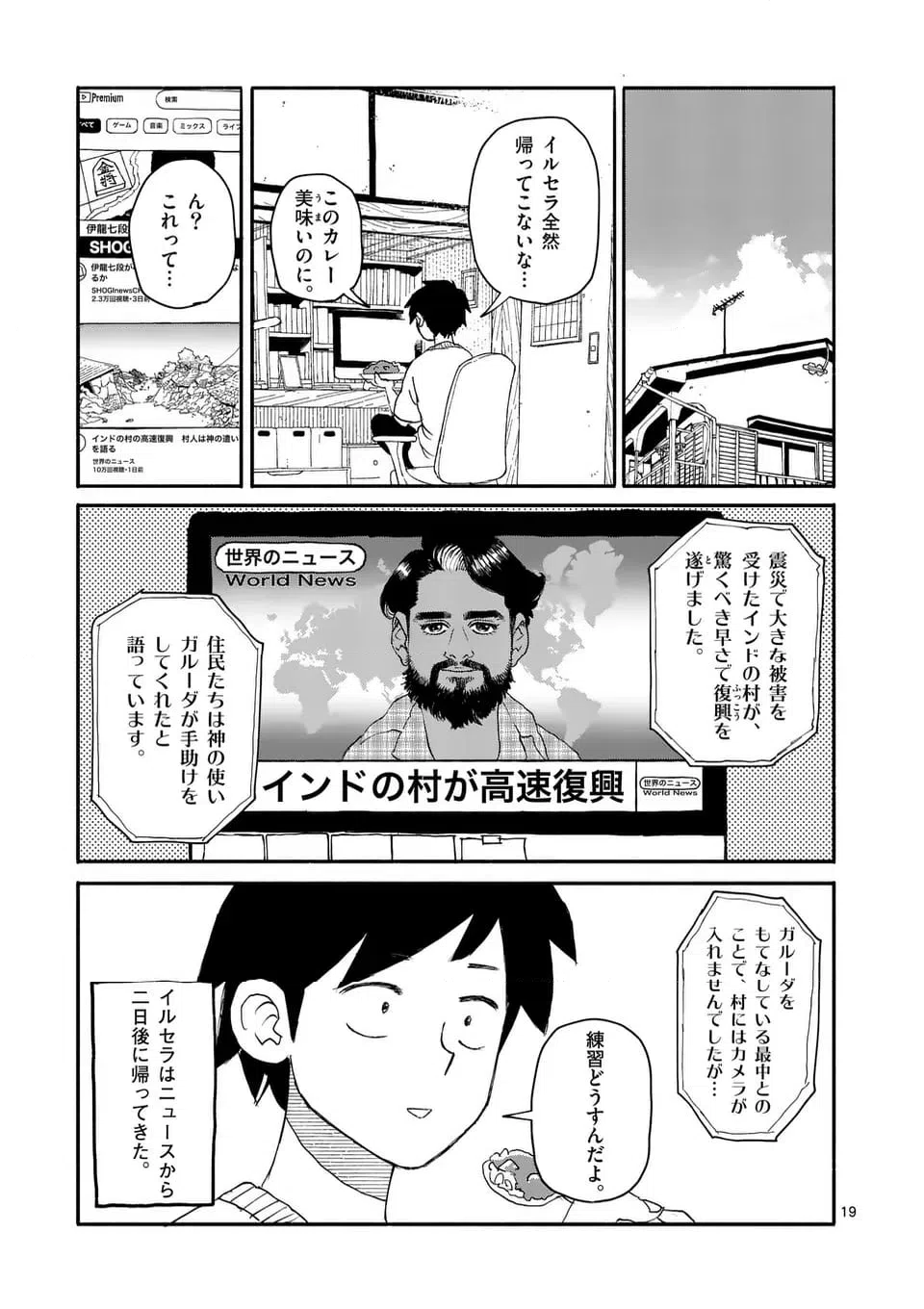 ページ 19 — 第10話