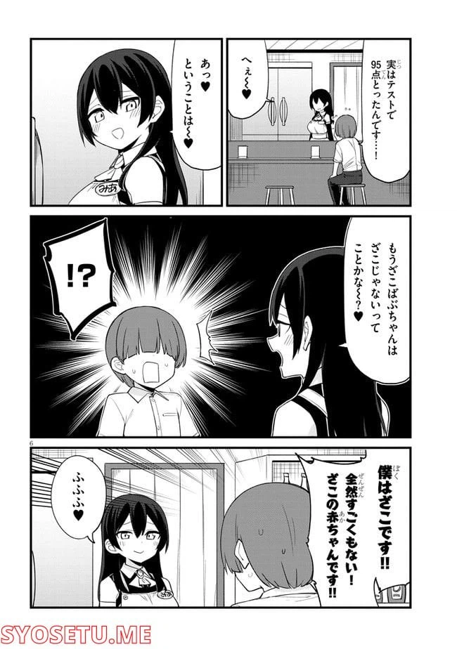ページ 6 — 第25話