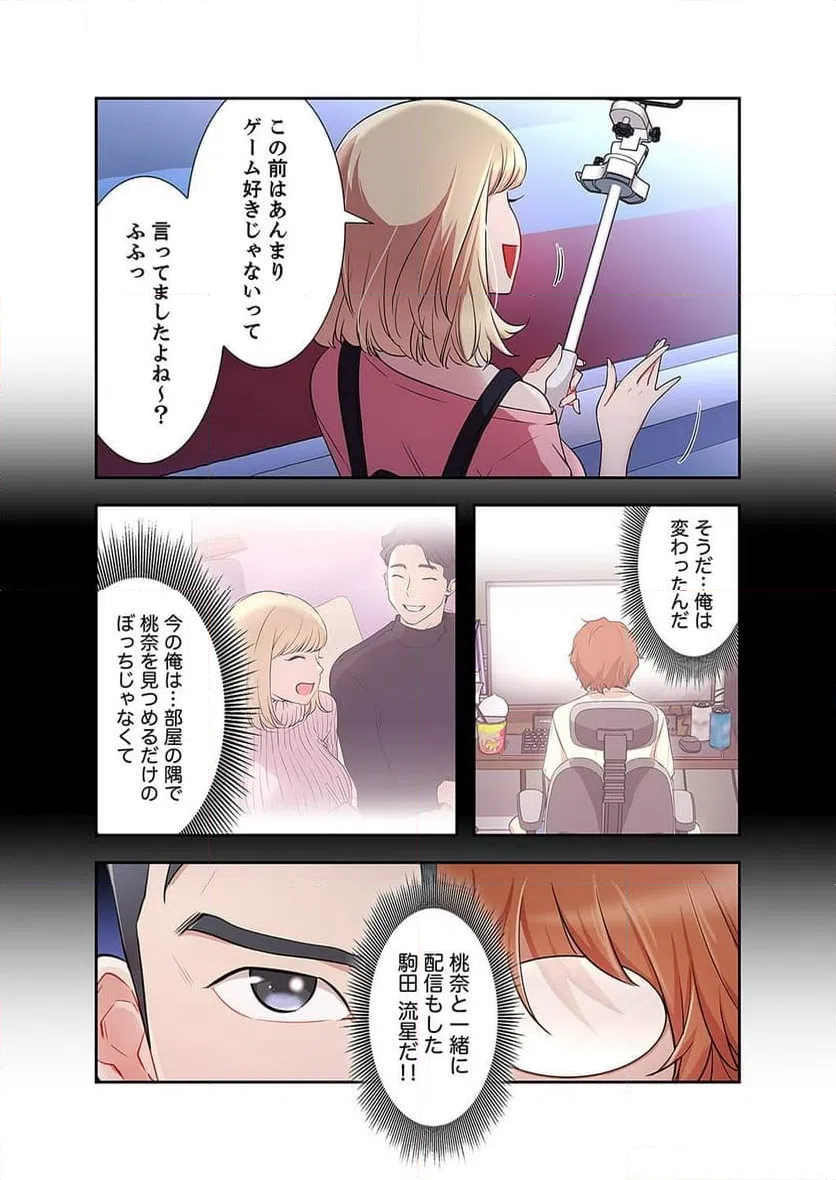 ページ 10 — 第3話