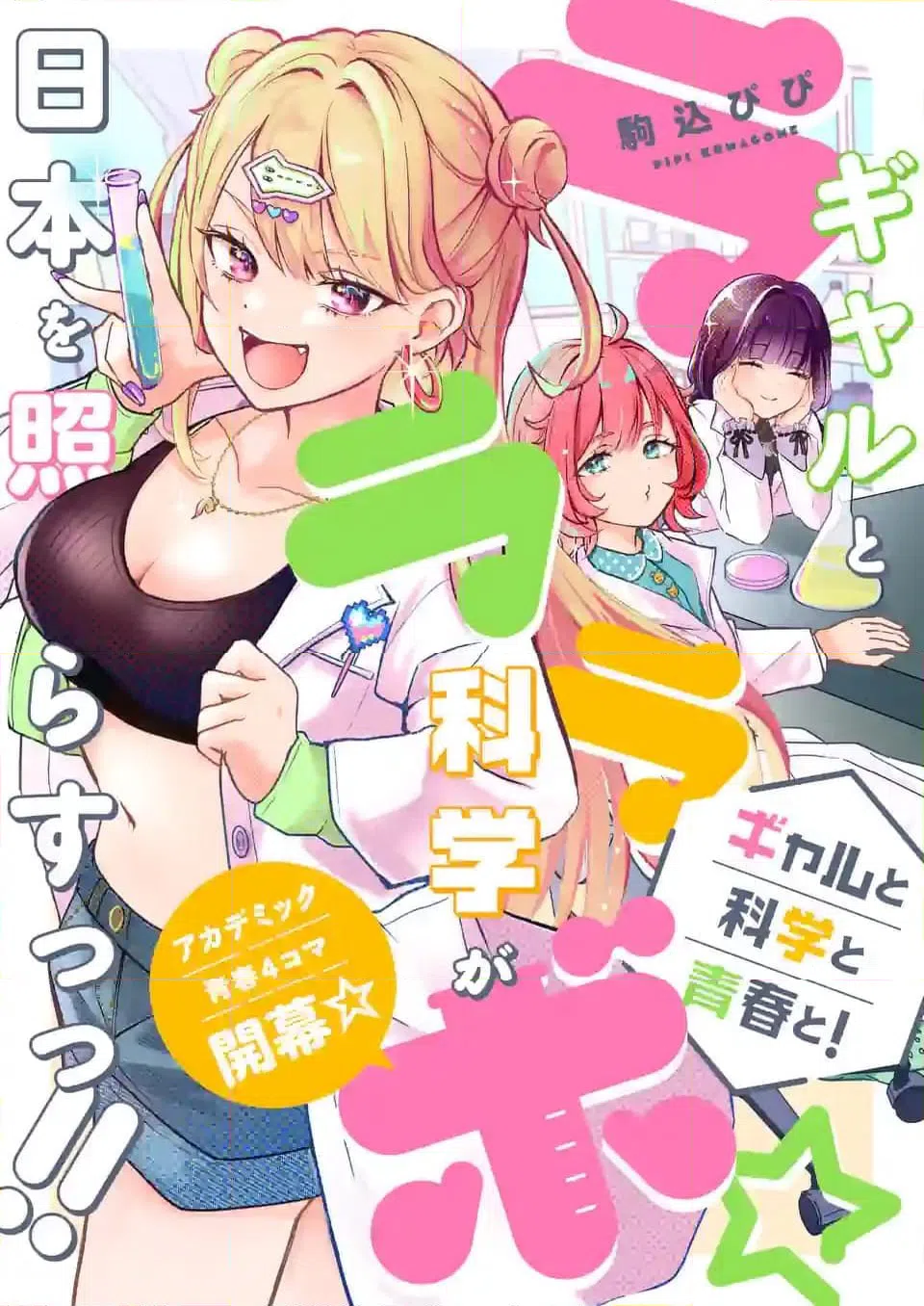 ページ 4 — 第1話
