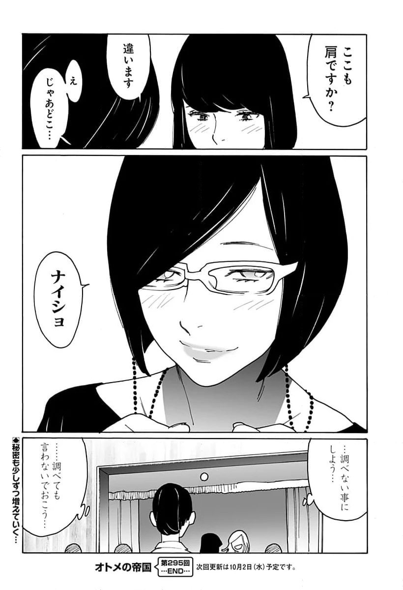 ページ 6 — 第295話