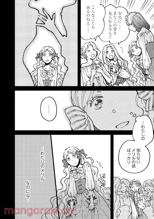 ページ 4 — 第2話