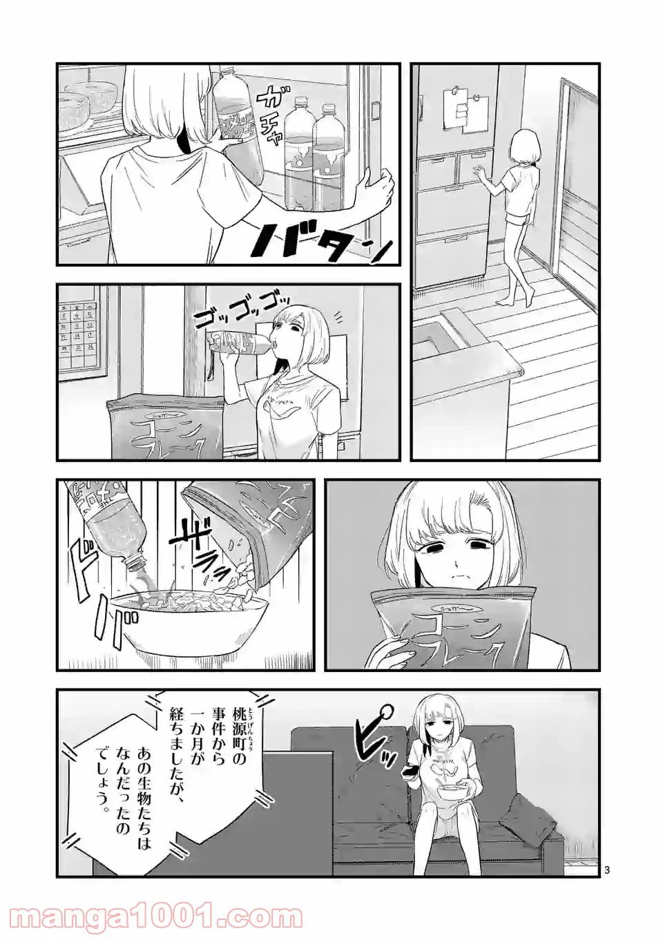 ページ 3 — 第141話