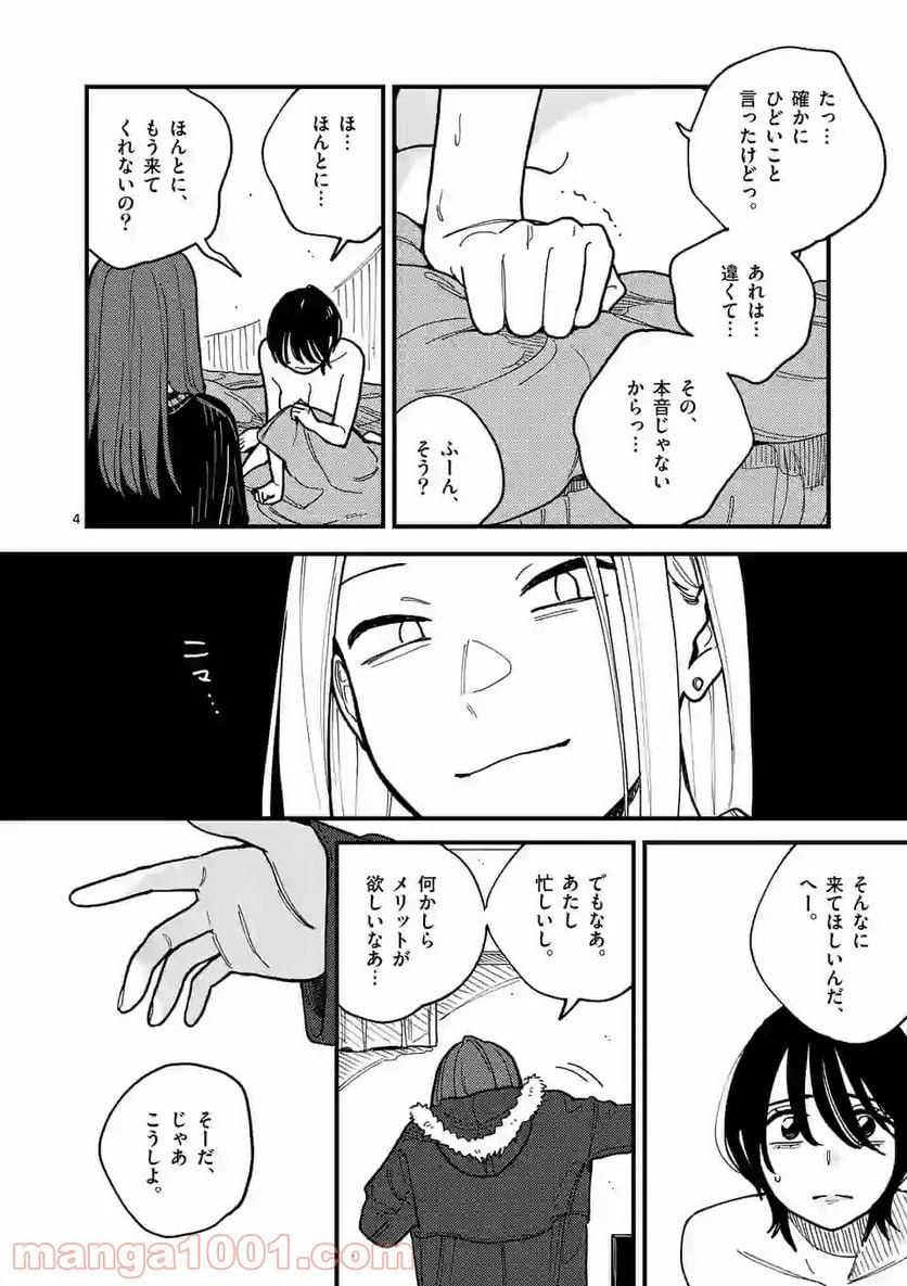 ページ 4 — 第45話