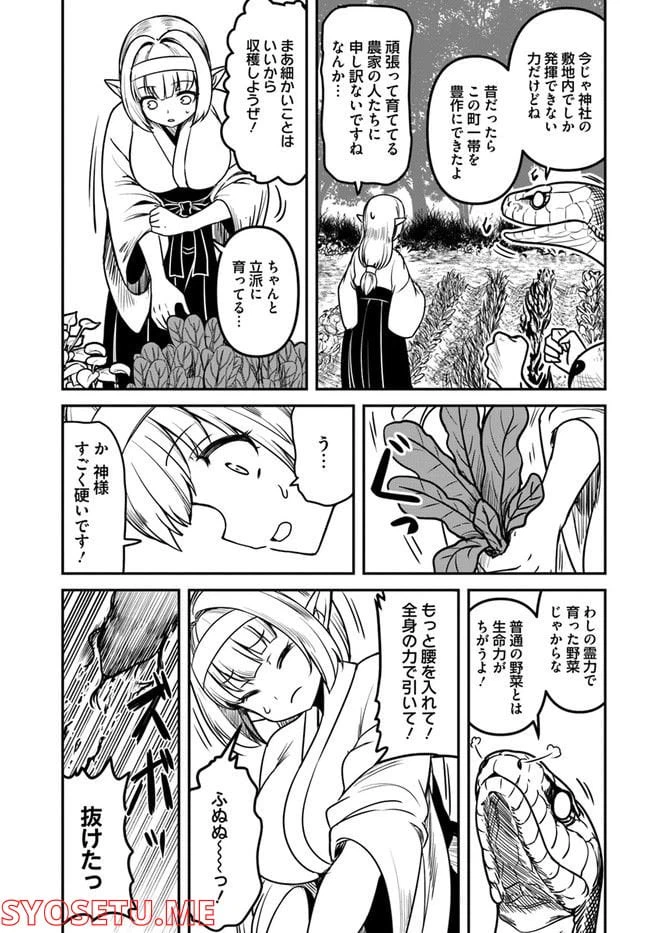 ページ 7 — 第5話